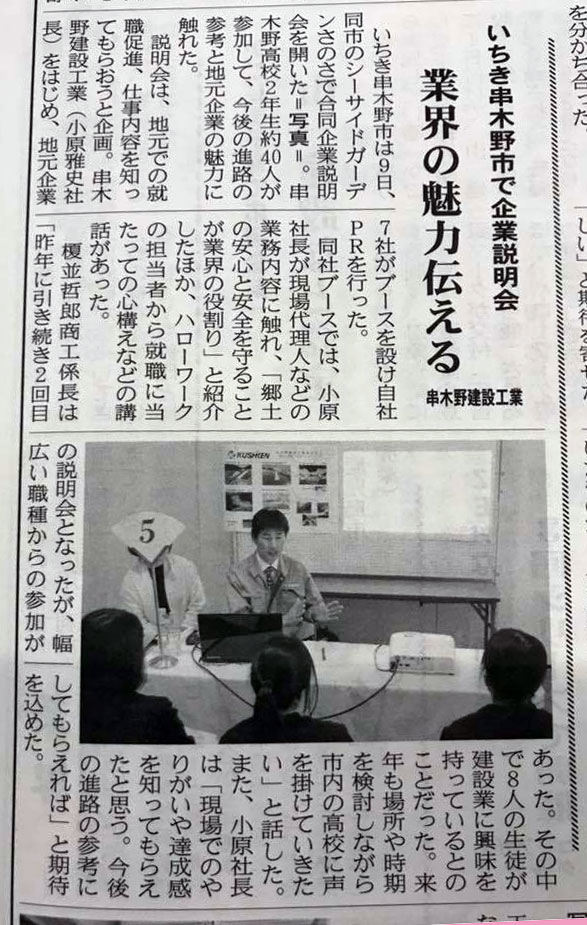 2018年2月14日、2018年2月10日の合同企業説明会の記事を南日本新聞、鹿児島建設新聞に掲載していただきました。