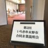 2018年2月10日いちき串木野市において、高校生を対象に企業説明が開催されました。