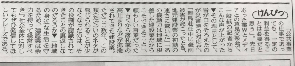 「地域の身近な生活を守るため、建設業は余力を持って経営すべき」という記事